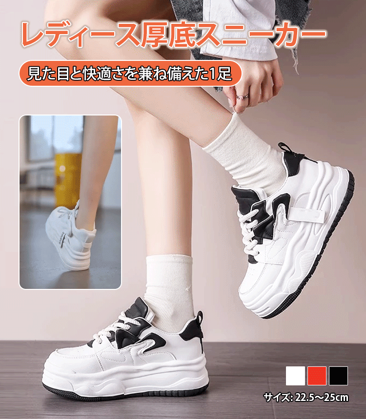レディース厚底スニーカー