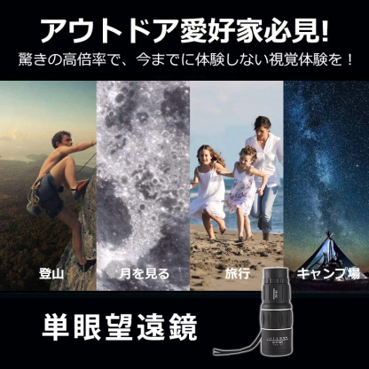 【単眼望遠鏡】コンパクト、HD画質、撮影・録画、高透過率、スマホ接続
