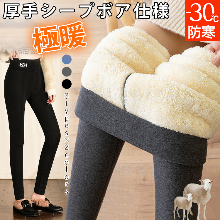 裏ボア美脚レギンス