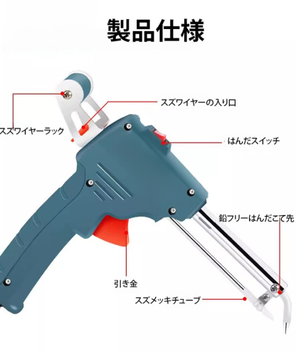 手持ち式はんだごて5点セット