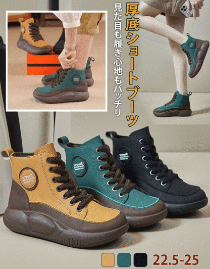 厚底ショートブーツ
