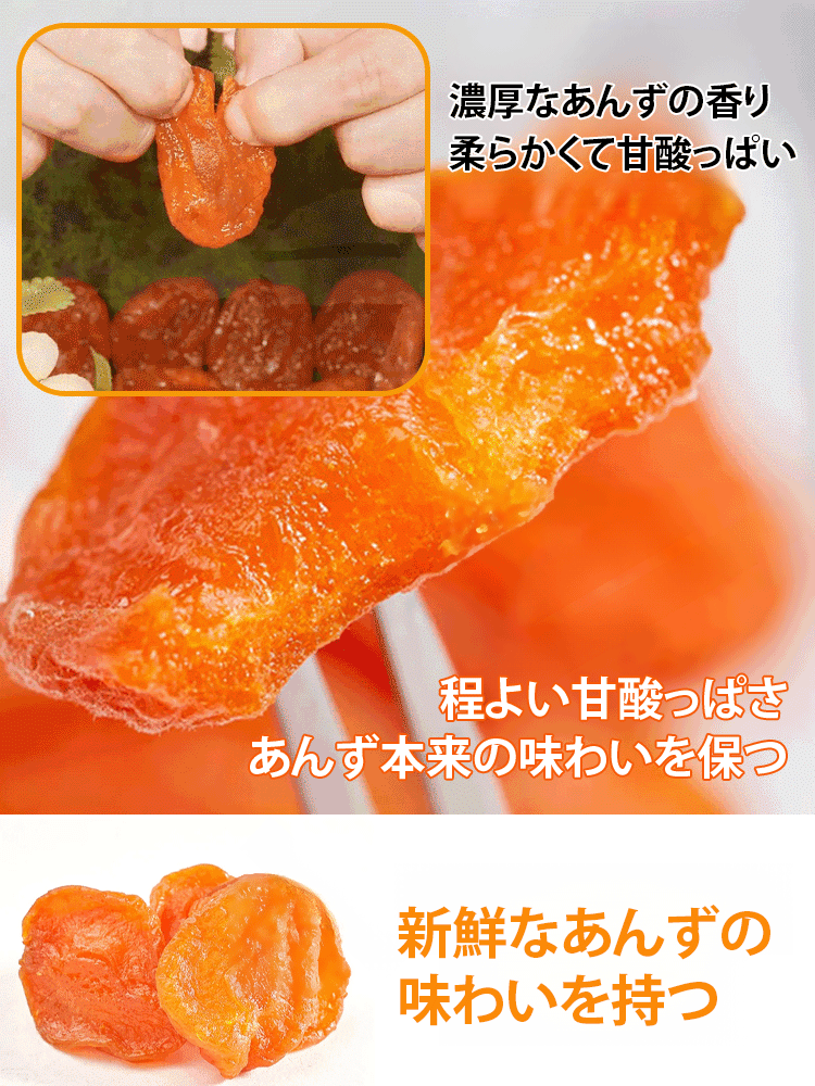 無添加種なし干しあんず