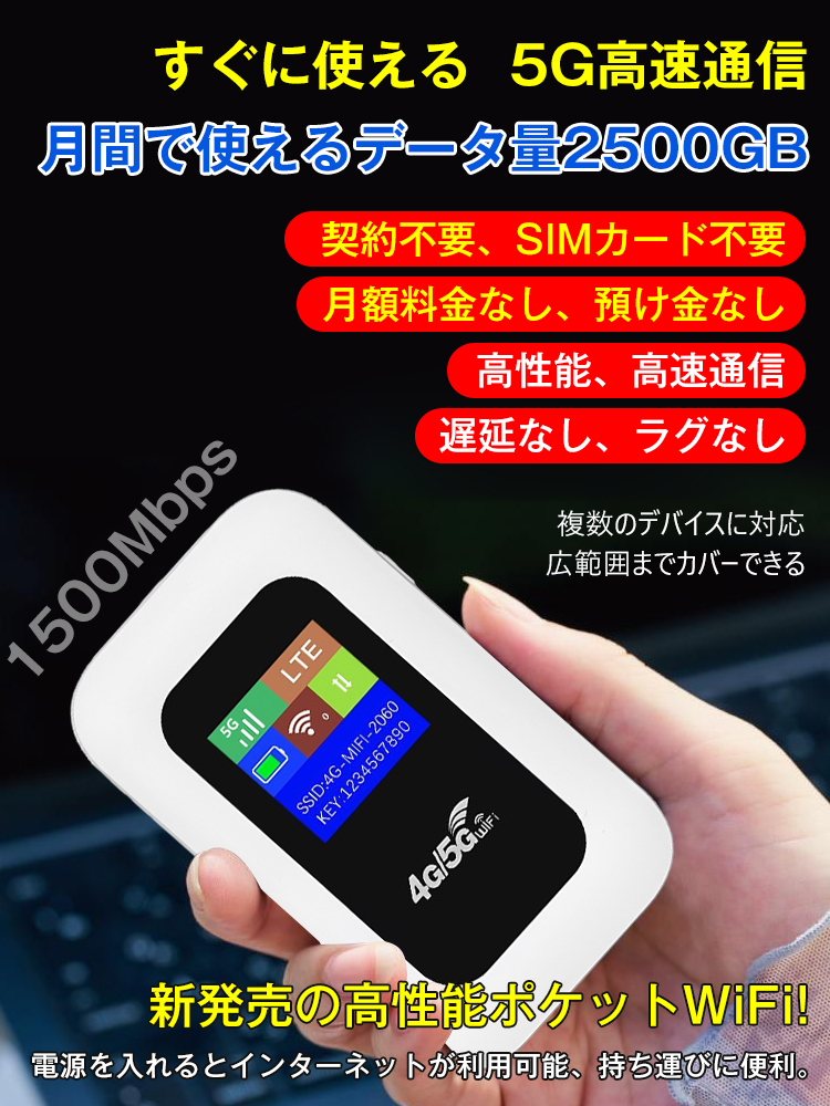 2024高性能ポケットWiFi🔥🔥🔥】 契約不要、月額料金なし、SIMカード不要、最大通信速度1500Mbps！ – monosola.com