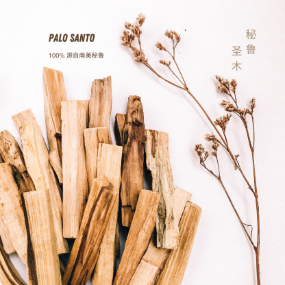 秘鲁圣木 原木切割 净化 冥想