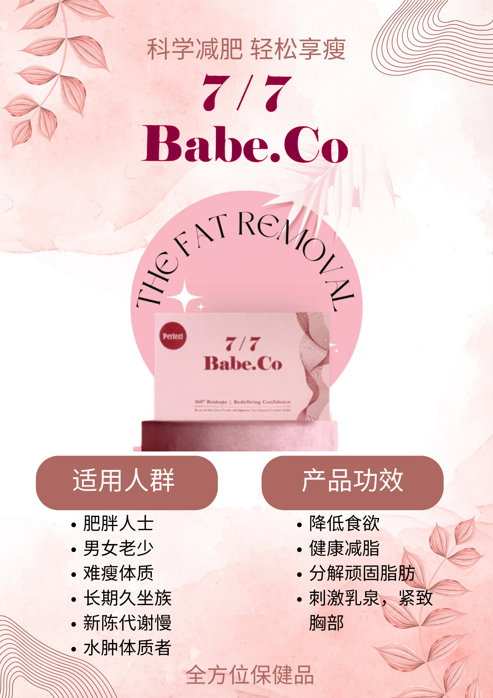 [Ready Stock]Babe.Co 7/7 Fat Remover Slimbody diet chocolate减肥瘦身巧克力🍫 轻松享瘦 几天步入快乐减肥旅程 BABECO 77
