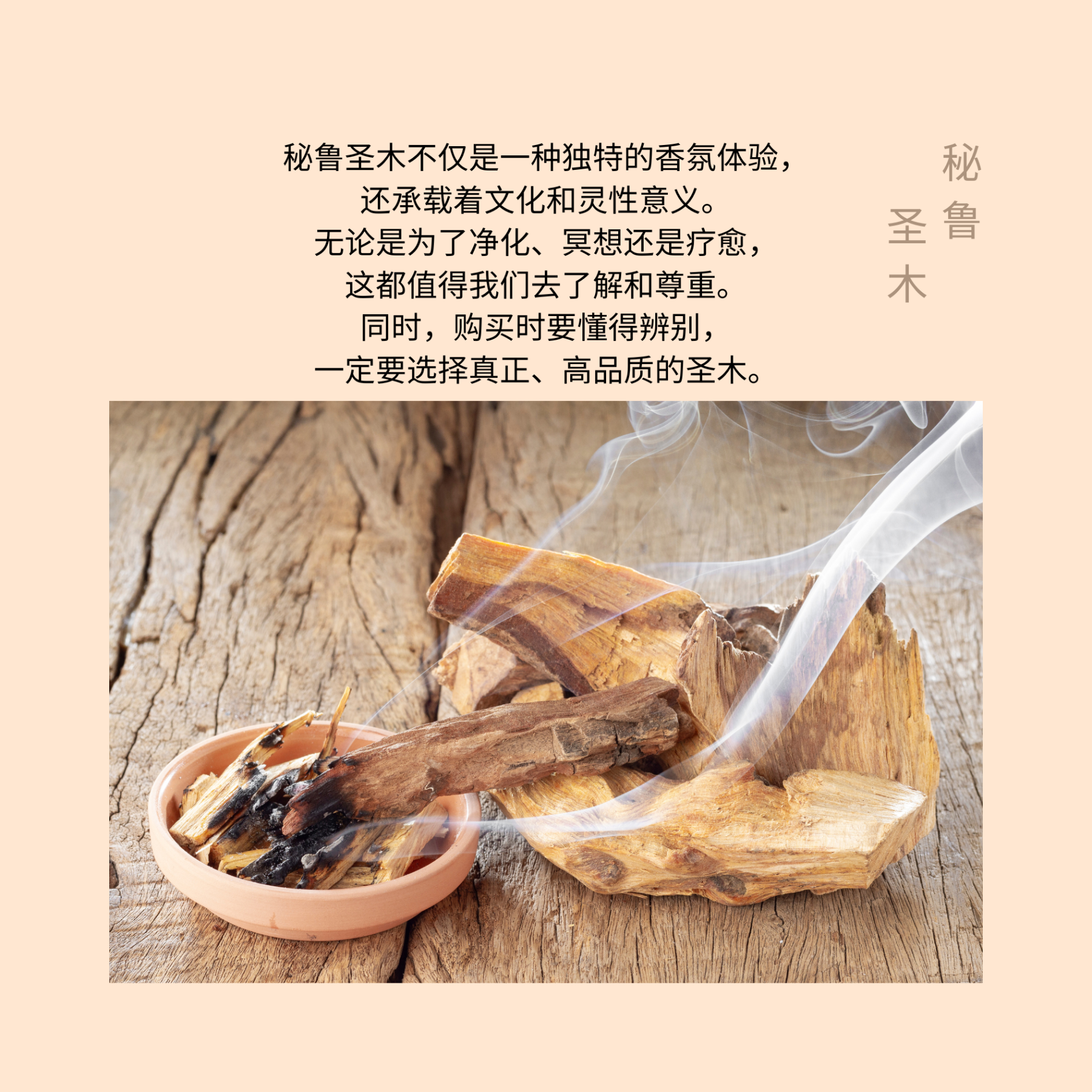 秘鲁圣木 原木切割 净化 冥想