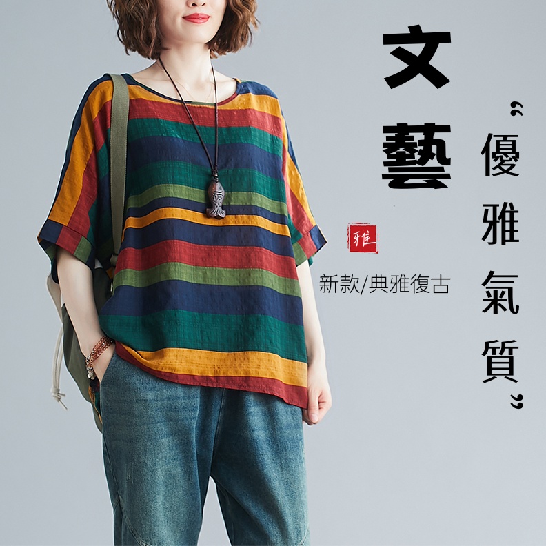 休閒·文藝優雅寬鬆蝙蝠袖上衣 寬鬆減齡t恤