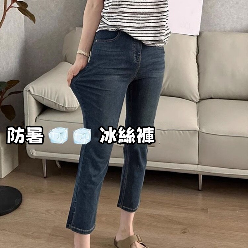 彈性冰絲直筒牛仔褲 九分褲 薄款開叉顯瘦