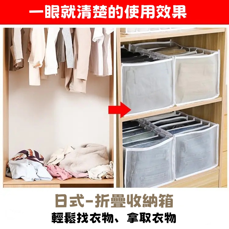 家用網格收納 可水洗取放簡單內衣收納 牛仔褲收納 T恤收納