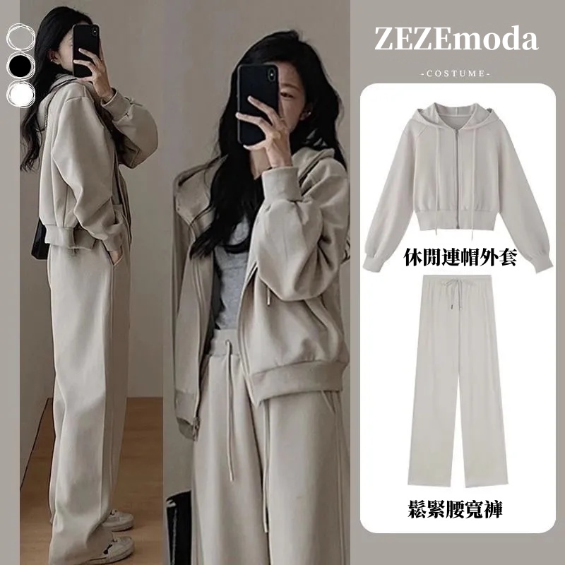 韓系·運動休閒套裝-連帽外套 鬆緊腰寬褲兩件組 簡約高級感穿搭