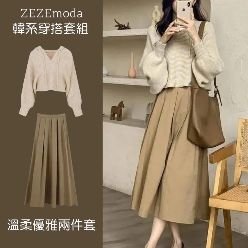 【單品可選】優雅韓系套裝 連帽針織上衣秋冬新款溫柔半身裙兩件套