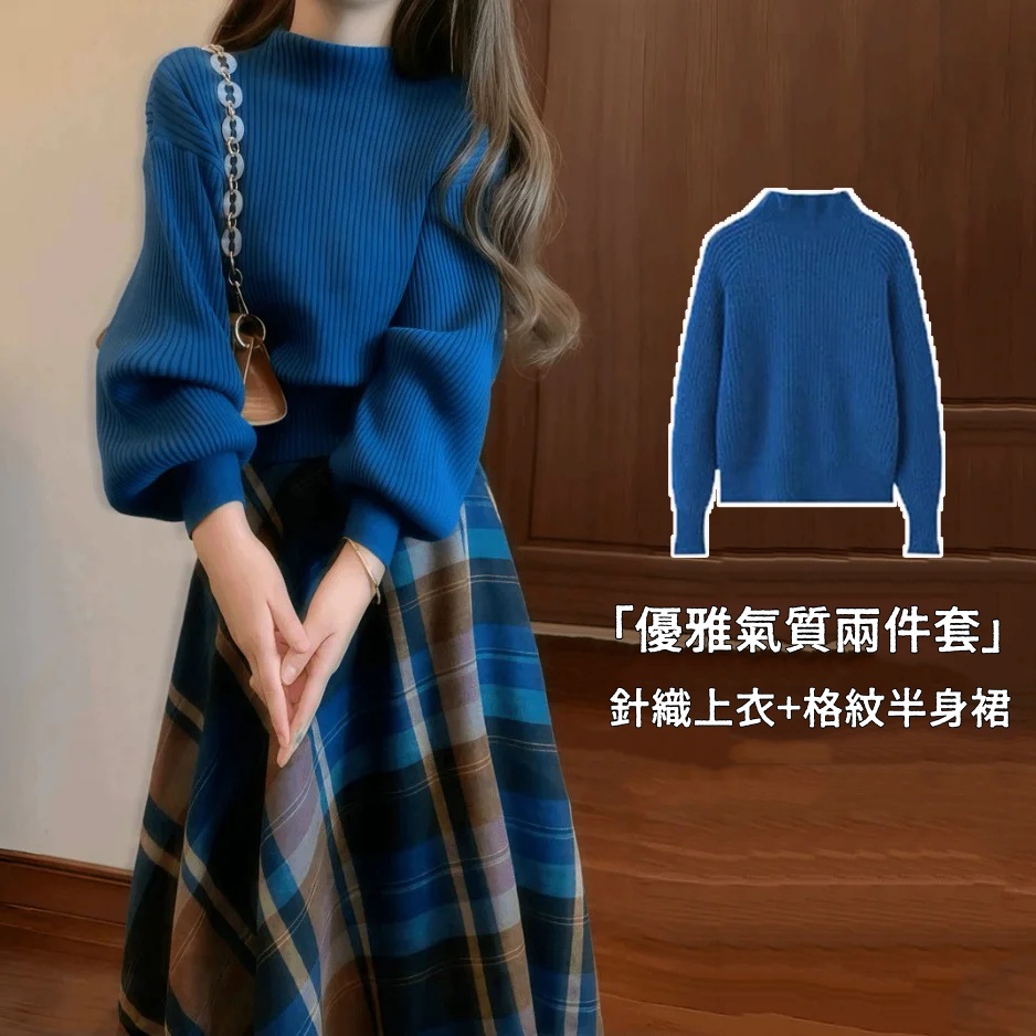 【單品可選】經典復古套裝 秋冬氣質小香風優雅半高領針織上衣+格紋半身裙兩件套
