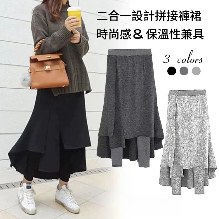 二合一設計不規則拼接保暖褲裙 高腰刷毛修身長褲裙