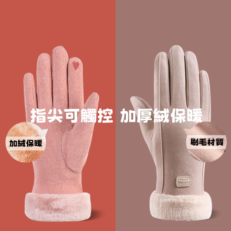 保暖防風觸控手套 加厚刷毛防水設計 適合秋冬戶外活動