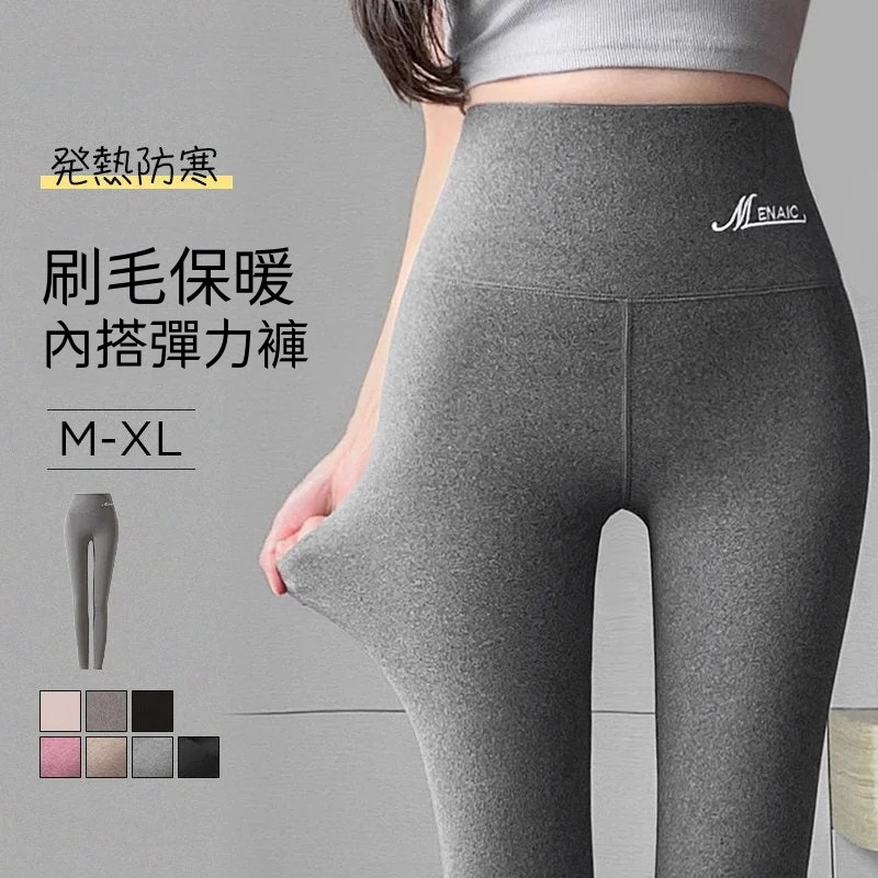 舒適彈力超顯瘦! 刷毛秋冬保暖高腰九分褲