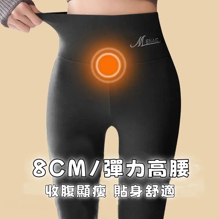 舒適彈力超顯瘦! 刷毛秋冬保暖高腰九分褲
