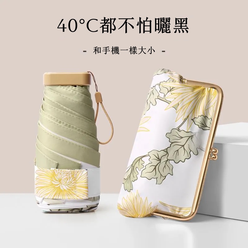名媛防曬卡包六折傘 抗UV50+ 掌中寶晴雨兩用 可收進小廢包復古遮陽傘