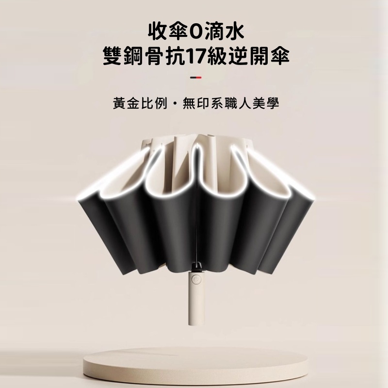 逆開抗風雨傘 一鍵自動開收 晴雨雙攻 單手秒開收 UPF50+頂級防護