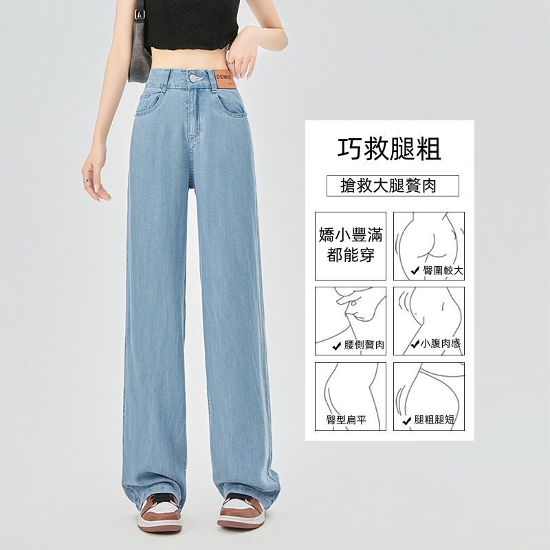 夏季高腰天絲牛仔寬褲 小個子/高個子可穿 垂感寬鬆直筒褲