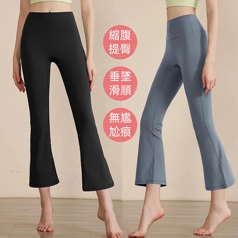 八分微喇瑜伽褲 高腰顯瘦小個子彈性褲 適合外出穿搭