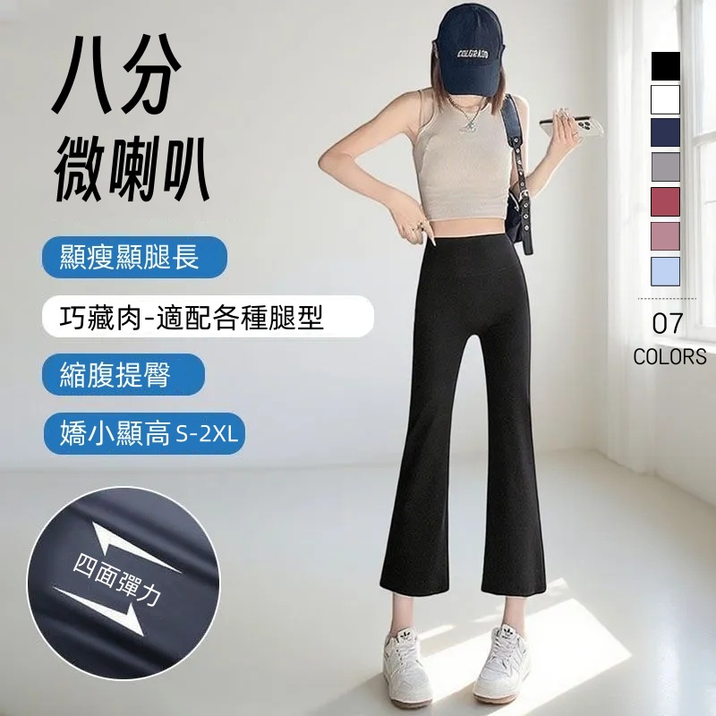 八分微喇瑜伽褲 高腰顯瘦小個子彈性褲 適合外出穿搭