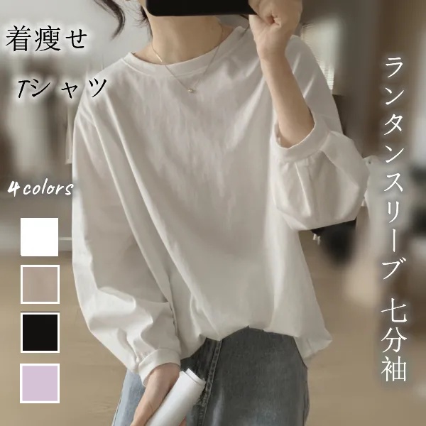 純棉燈籠袖七分袖T恤  清新簡約 遮小腹顯瘦