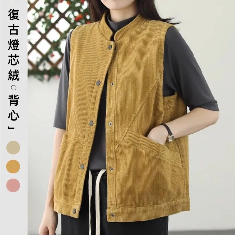 復古燈芯絨背心外套 超柔手感 春秋外搭 文青休閒 寬鬆百搭 無袖