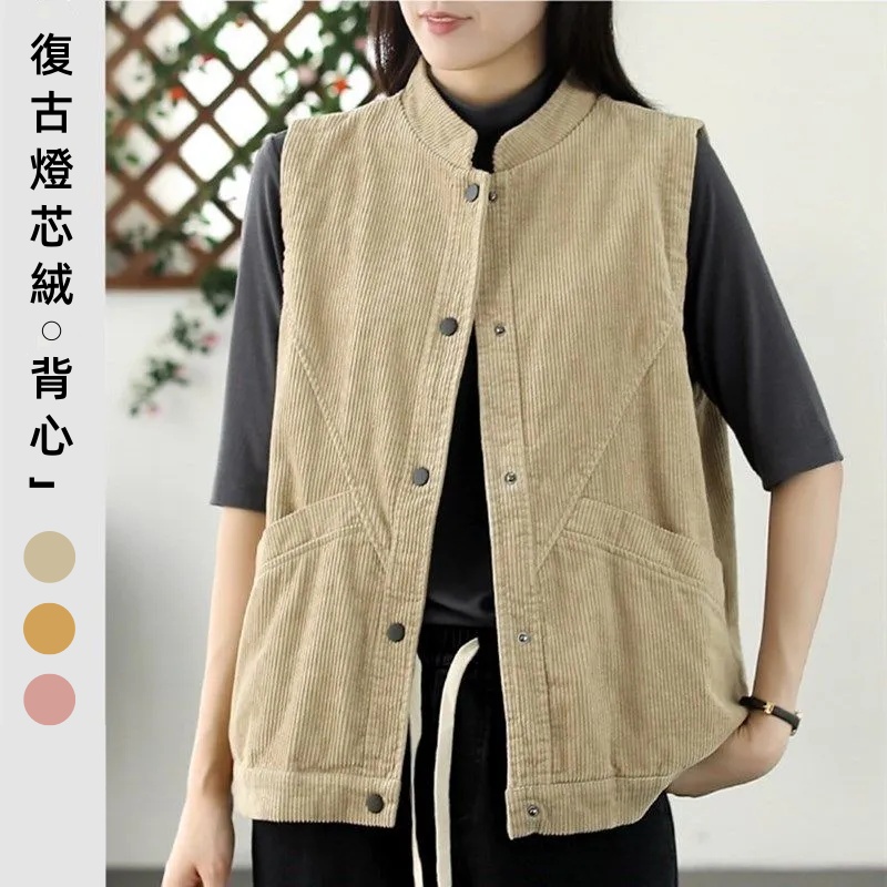 復古燈芯絨背心外套 超柔手感 春秋外搭 文青休閒 寬鬆百搭 無袖