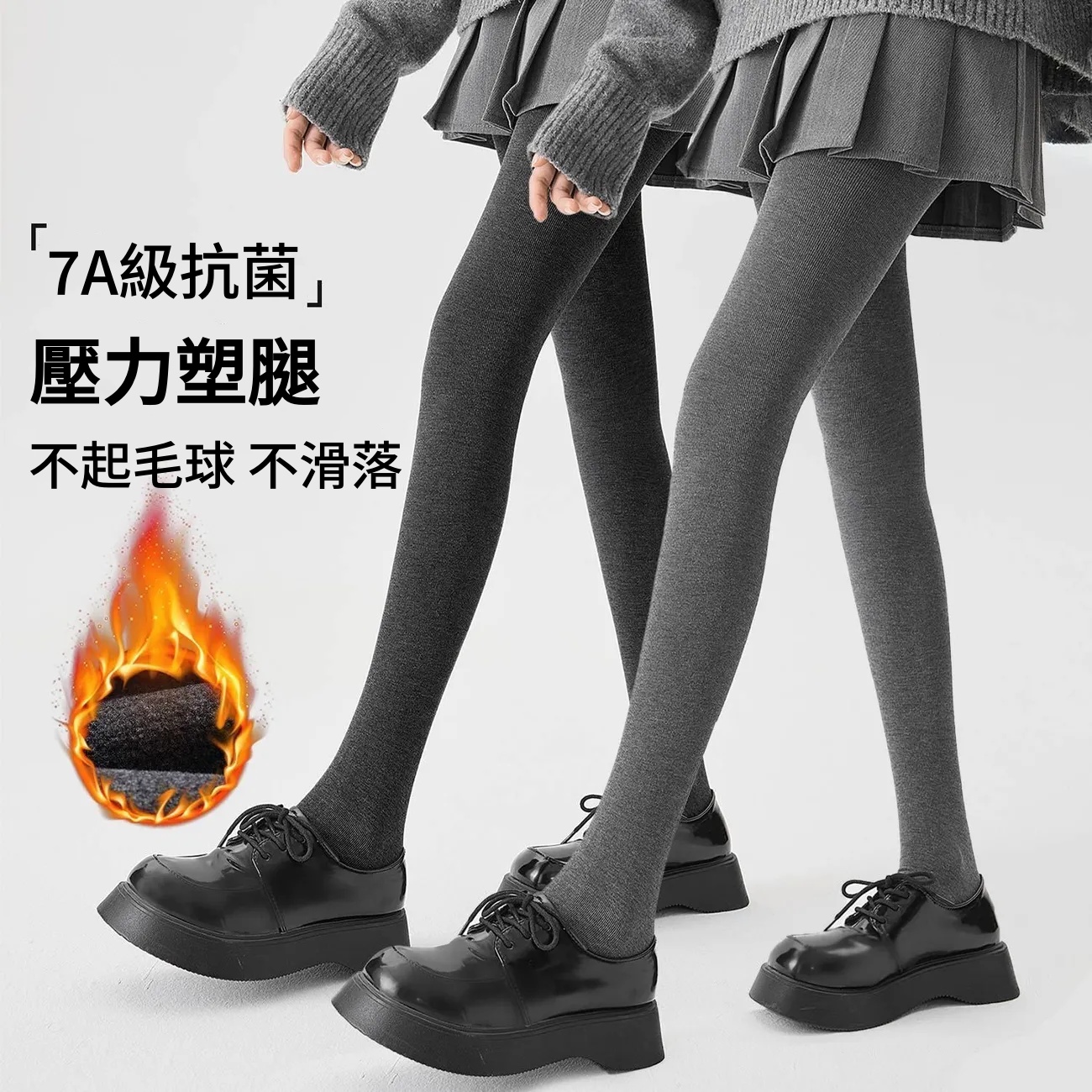 灰色保暖內搭褲襪 彈性支撐 秋冬加厚款 兩件更優惠