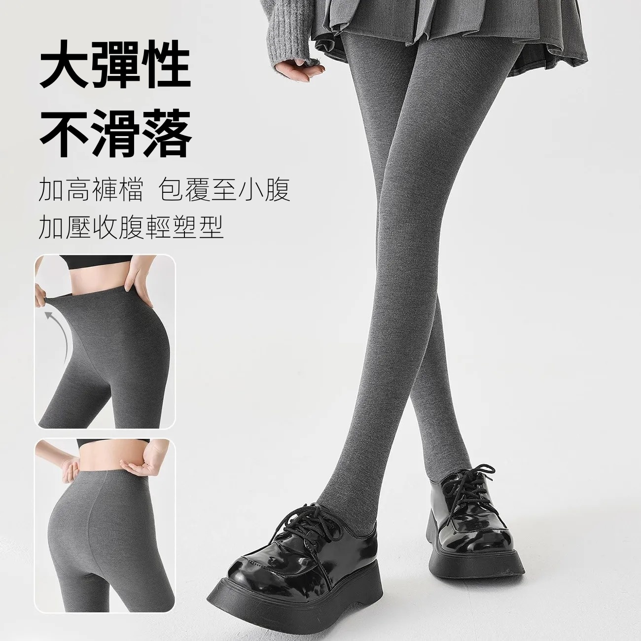 灰色保暖內搭褲襪 彈性支撐 秋冬加厚款 兩件更優惠