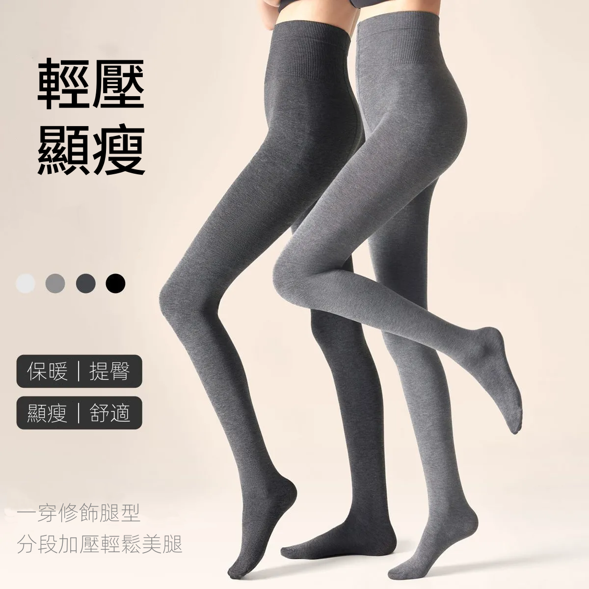 灰色保暖內搭褲襪 彈性支撐 秋冬加厚款 兩件更優惠