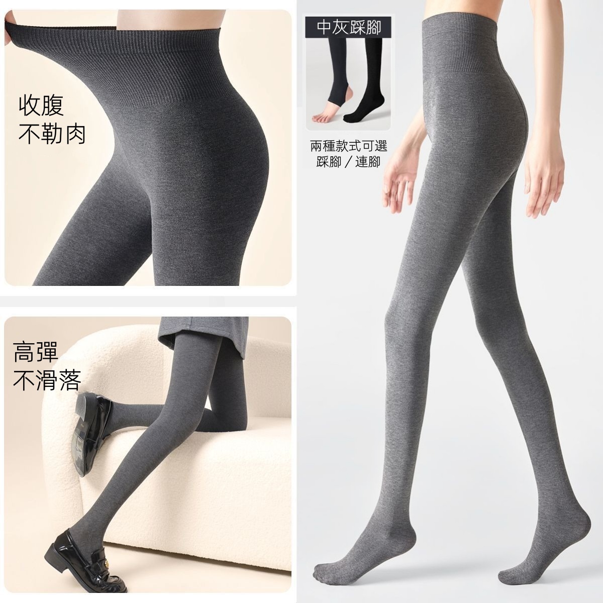 灰色保暖內搭褲襪 彈性支撐 秋冬加厚款 兩件更優惠
