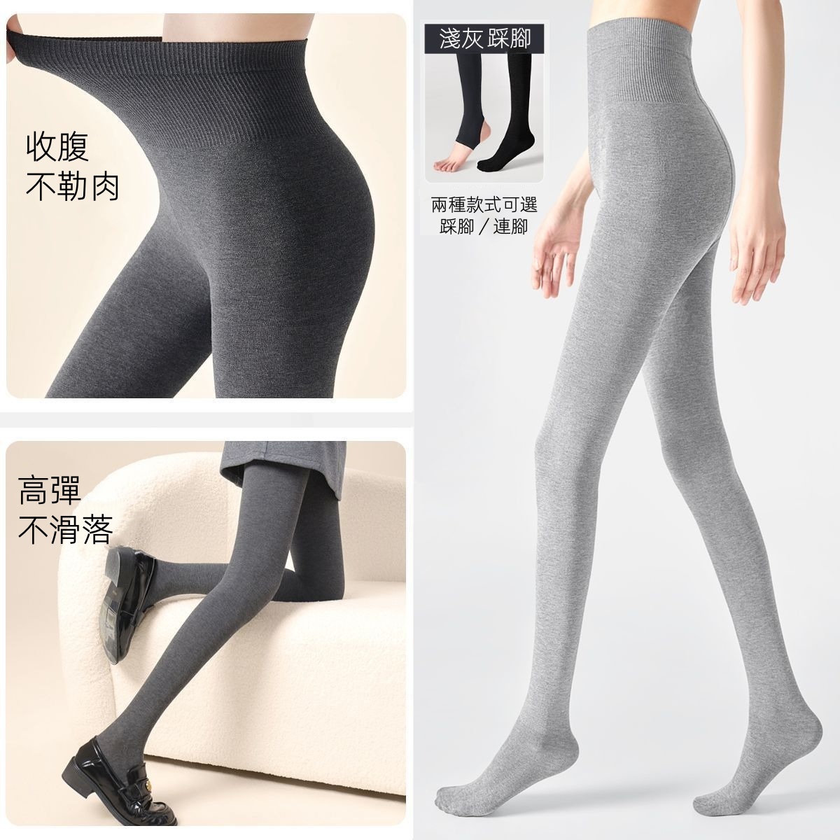 灰色保暖內搭褲襪 彈性支撐 秋冬加厚款 兩件更優惠