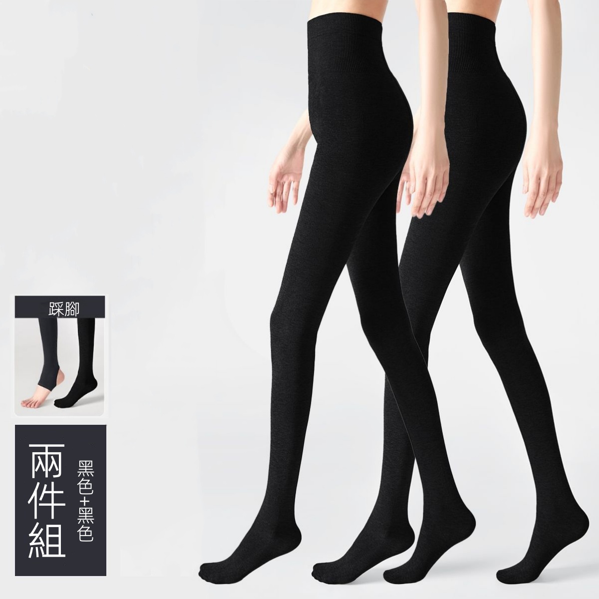 灰色保暖內搭褲襪 彈性支撐 秋冬加厚款 兩件更優惠
