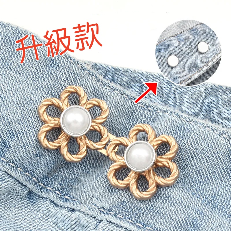 大人氣金屬飾品 花瓣收腰扣 時尚多種造型 簡單安裝免縫顯瘦