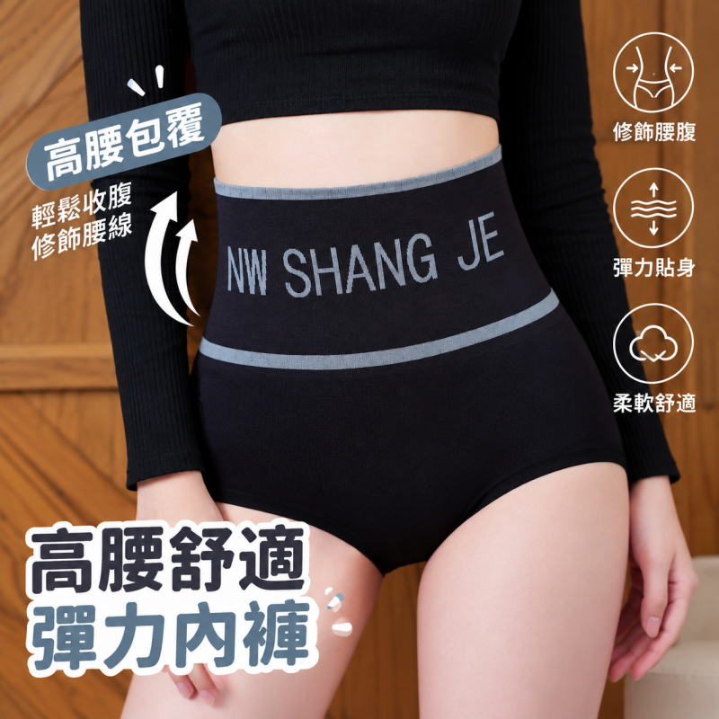 多色可選 無縫高腰內褲女士純棉抗菌無痕透氣收腹包臀性感塑身