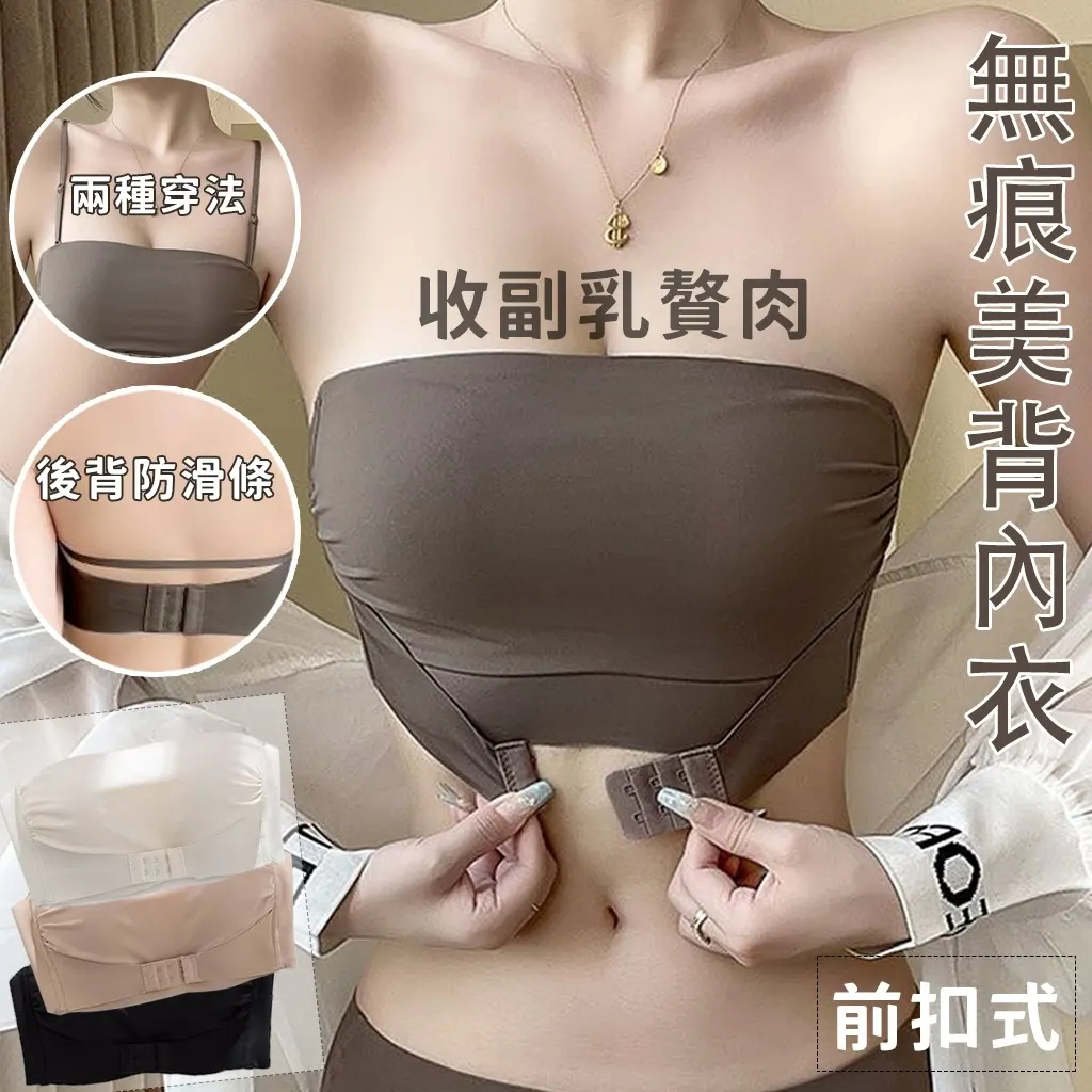 無肩帶小胸聚攏隱形防滑辣妹抹胸防走光文胸前扣bra内衣