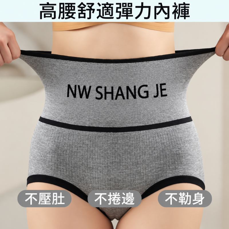 多色可選 無縫高腰內褲女士純棉抗菌無痕透氣收腹包臀性感塑身