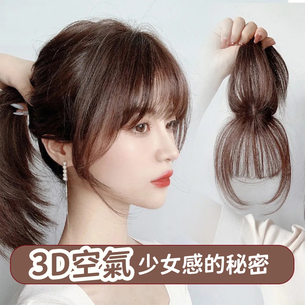空氣瀏海髮貼 無痕髮片假瀏海 瀏海 髮片 假髮 無痕髮片 bb夾髮片 造型假髮假髮片新娘瀏海 仿真髮假髮