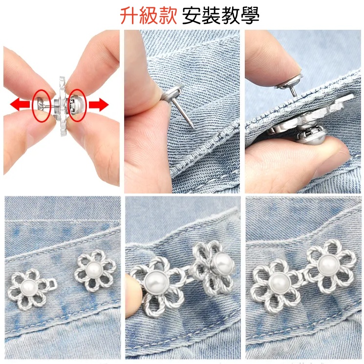 大人氣金屬飾品 花瓣收腰扣 時尚多種造型 簡單安裝免縫顯瘦