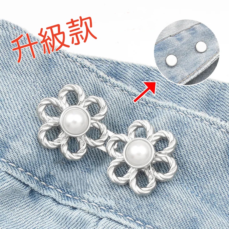 大人氣金屬飾品 花瓣收腰扣 時尚多種造型 簡單安裝免縫顯瘦