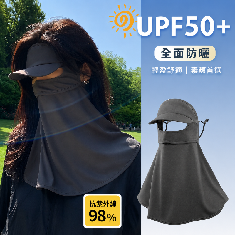 涼感防曬遮臉面罩 護頸設計 一體式遮陽防曬帽