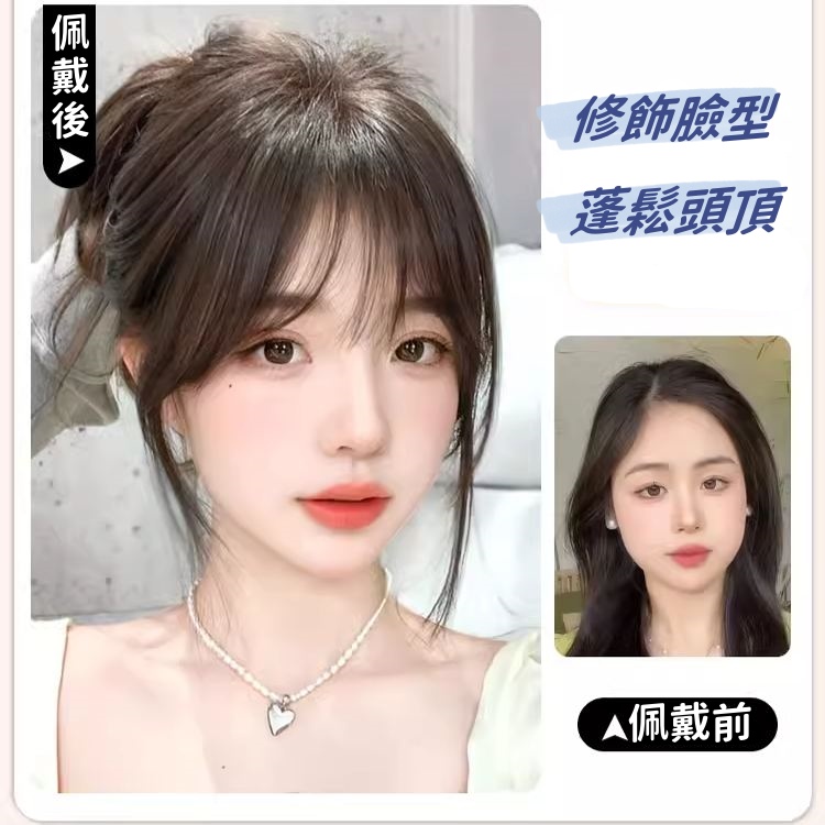 空氣瀏海髮貼 無痕髮片假瀏海 瀏海 髮片 假髮 無痕髮片 bb夾髮片 造型假髮假髮片新娘瀏海 仿真髮假髮