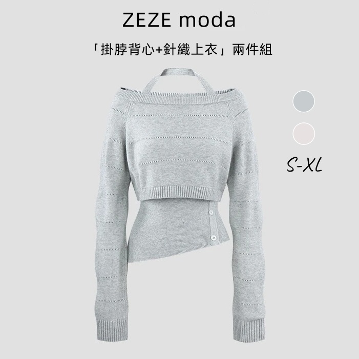 韓系設計感掛脖背心+針織上衣兩件組 鏤空短版層次穿搭款