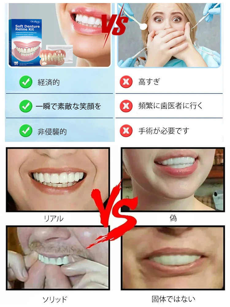最新式BPSシリコン吸着性入れ歯セット