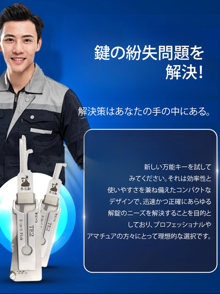 家庭用万能キー