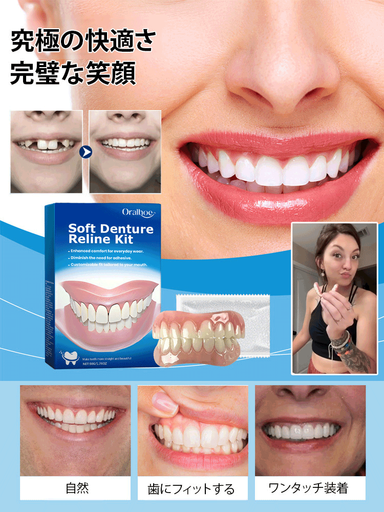 最新式BPSシリコン吸着性入れ歯セット