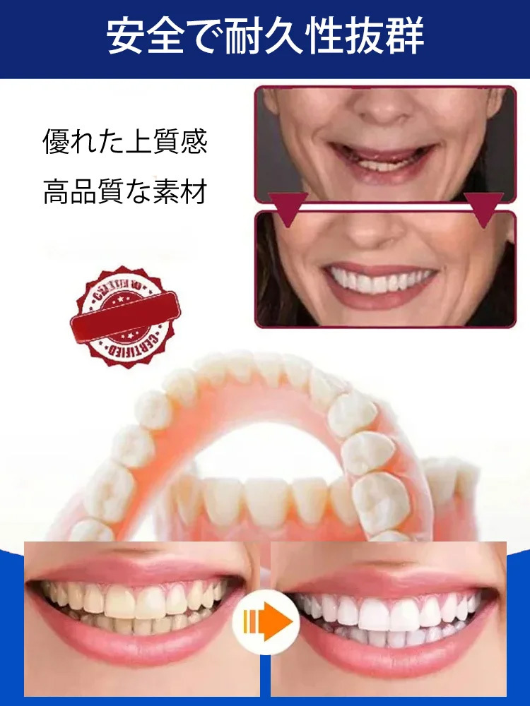 最新式BPSシリコン吸着性入れ歯セット