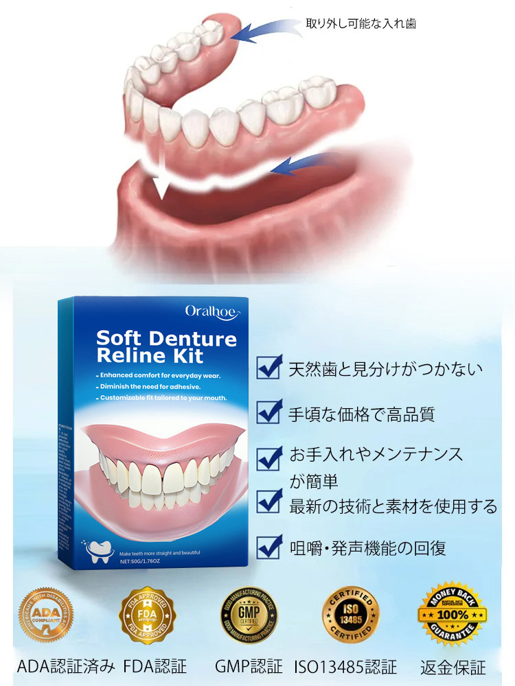 最新式BPSシリコン吸着性入れ歯セット