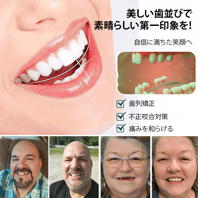 歯医者さんが推奨、歯の黄ばみ、歯の欠け、でこぼこ、不正咬合など、さまざまな歯の悩みをたった1秒で改善できる、70歳のおばあちゃんのお気に入り